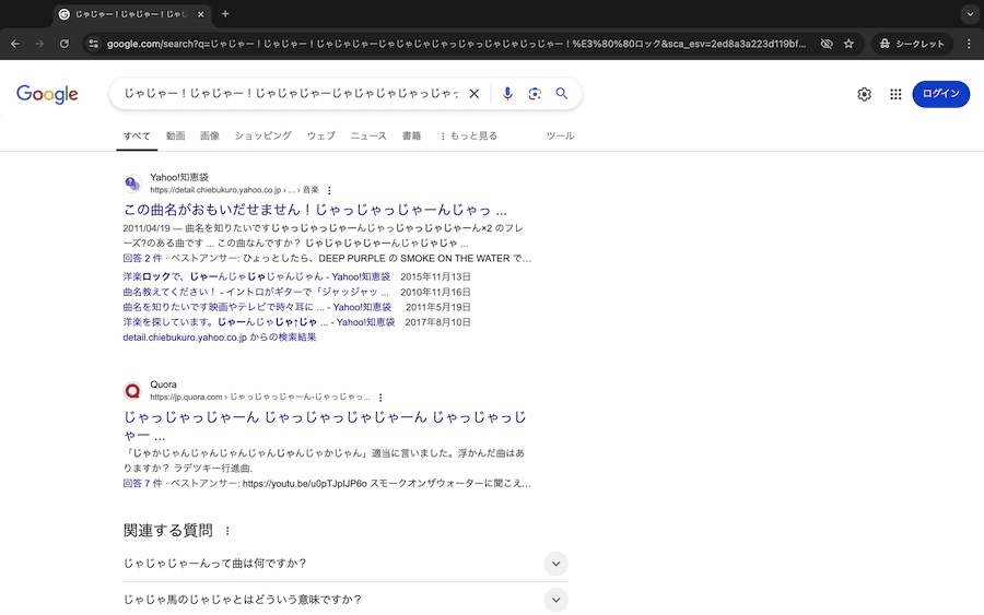 またしても検索TOPはYahoo!知恵袋