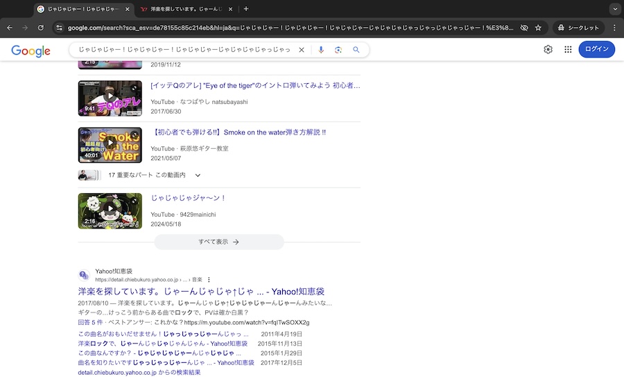 動画を除けば検索最上位はYahoo!知恵袋