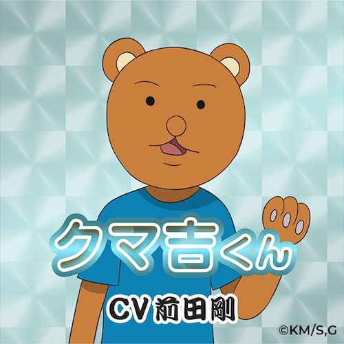 クマ吉くん（前田剛さん）