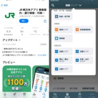 JR東日本のアプリが神アプデと話題　東海、西日本の運行状況も見られるように