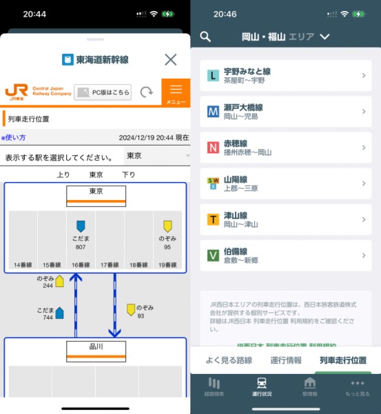 ひとつのアプリで東海道新幹線や、岡山の在来線なども見られることに