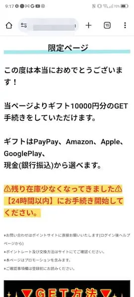 いいね」されたら景品GET？ 怪しさ満点のXアカウントにホイホイ
