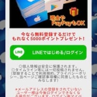 簡単30秒で無料登録