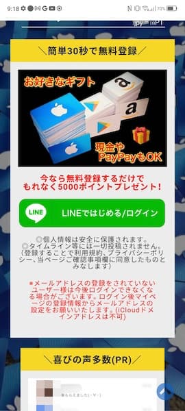 簡単30秒で無料登録