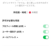 実態不明なポイントサイト「マイル」