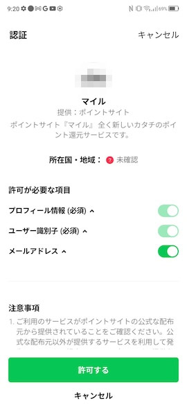 実態不明なポイントサイト「マイル」