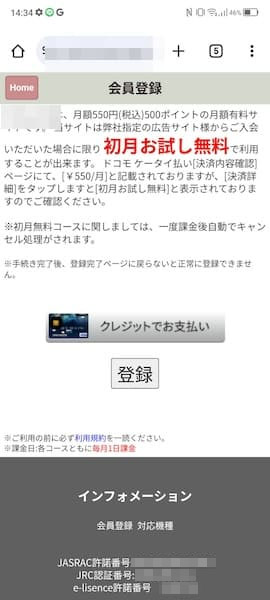 音楽配信サイトの会員登録ページ