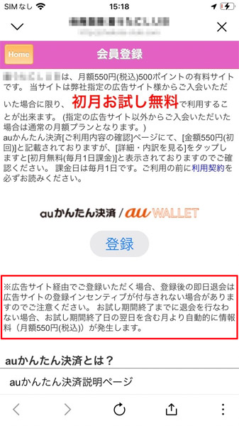 「登録後の即日退会は広告サイトの登録インセンティブが付与されない場合があります」と書かれている