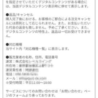 特定商取引法の表記（クイズ系サイト）