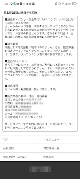 特定商取引法の表記（クイズ系サイト）