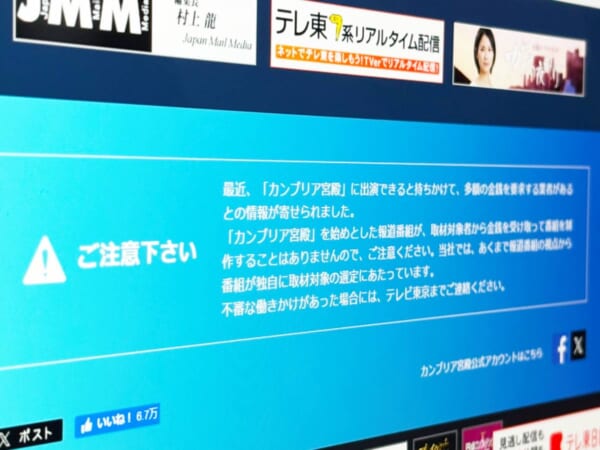 「1億円でカンブリア宮殿に出演できる」は詐欺　番組公式がHPで注意喚起