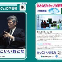 吉川晃司の「おとなジャケェノウ学習帳」爆誕　「男の生き様」が学べる