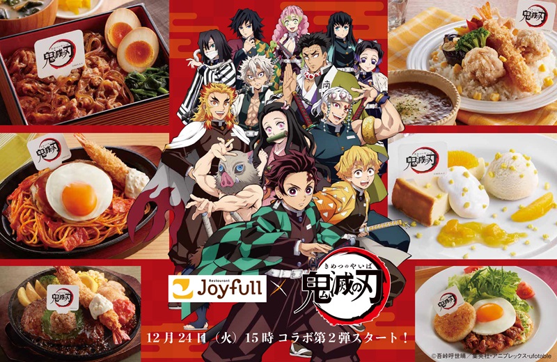 11月19日より開催中の「ジョイフル×鬼滅の刃 コラボキャンペーン」