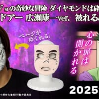 「ジョジョの奇妙な冒険 ダイヤモンドは砕けない ヘブンズ・ドアー 広瀬康一ver. 被れるぬいぐるみ」