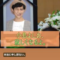 小島よしお氏が死亡したかのように見せかけた詐欺広告