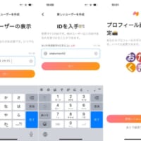 ユーザー名、ユーザーID、プロフィール画像を設定