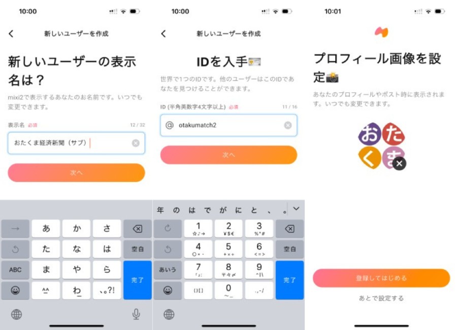 ユーザー名、ユーザーID、プロフィール画像を設定