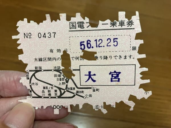 全68駅制覇の証！鋏痕だらけの「国電フリー乗車券」が物語る昭和56年のクリスマス