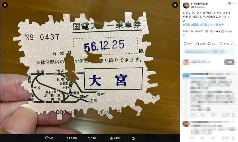 国鉄古い切符 全68駅制覇の証！鋏痕だらけの「国電フリー乗車券」が物語る昭和