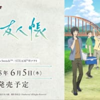 「夏目友人帳 ～葉月の記～」SwitchとSteam対応で2025年6月5日に発売決定