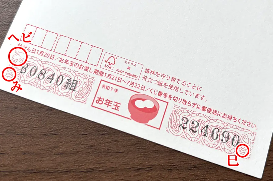2025年もあるぞ！年賀状隠しメッセージの場所はここだ！ | おたくま