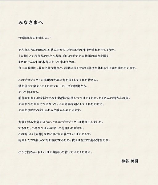 神谷氏のコメント全文