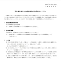 往復乗車券及び連続乗車券の発売終了について