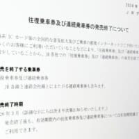 JRが「往復乗車券」と「連続乗車券」の販売終了　2026年3月めど