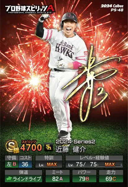 プロスピA」がリアルカードに 「ポテトチップス プロ野球