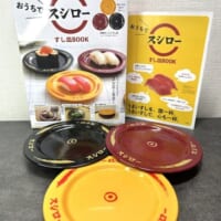 スシロー初の公式ブランドムックが発売！付録の“すし皿”で「スシローごっこ」してみた