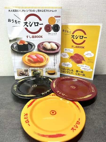 スシロー初の公式ブランドムックが発売！付録の“すし皿”で