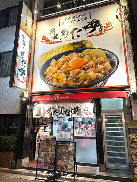 すた丼 秋葉原店