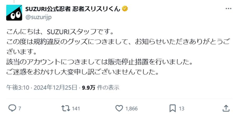 suzuri公式Xアカウントが即座に対応。