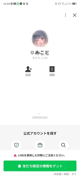 8790万円当たったけど…2000円払えだと？ 謎の宝くじアカウントに「払え