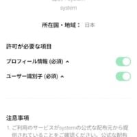 systemというアカウントの認証が必要に