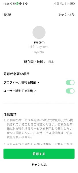 systemというアカウントの認証が必要に