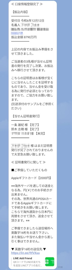 受け取りにはAppleギフトカードが必要らしい