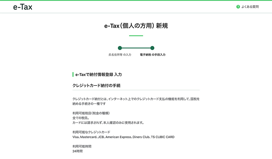 国税庁の偽サイト