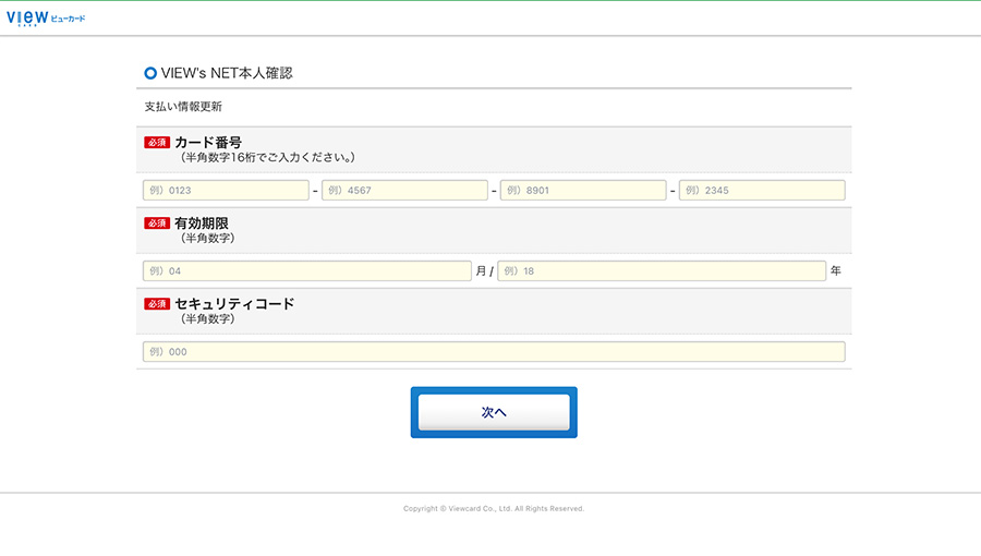 カード番号入力画面