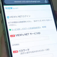 「VIEW's NET」の偽サイト