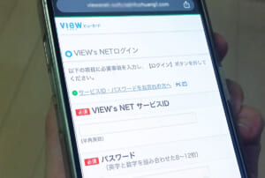 「VIEW's NET」の偽サイト