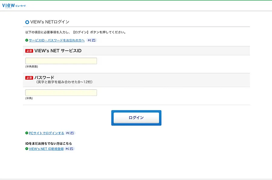 本物と見分けつかん！「VIEW's NET」の偽サイトが登場、ワンタイム