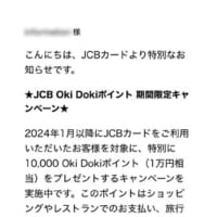 JCBを名のる偽メール