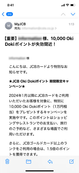 JCBを名のる偽メール