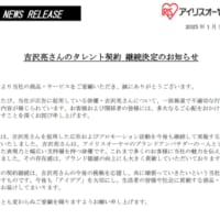 アイリスオーヤマ、吉沢亮との契約継続を発表　SNS投稿に6万いいね