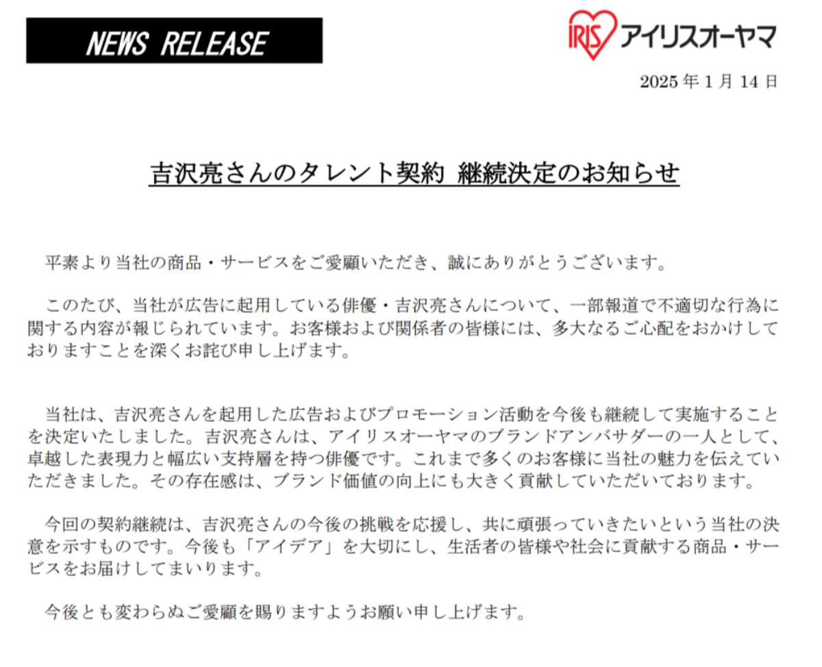 アイリスオーヤマ、吉沢亮との契約継続を発表　SNS投稿に6万いいね