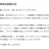 アイリスオーヤマは吉沢さんとの契約継続を発表