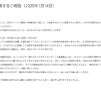 アミューズは隣室住人と示談が成立したことを発表