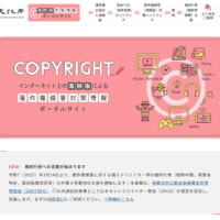 インターネット上の海賊版による著作権侵害対策情報ポータルサイト