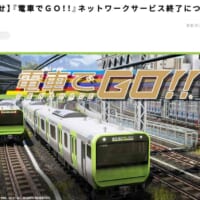 「電車でGO！！」がネットワークサービス終了へ　3月からオフライン稼働に